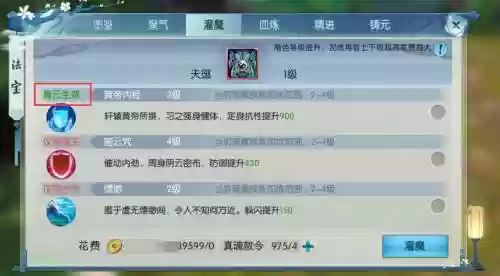 手游诛仙纯奶天音装备灌魔_1插图