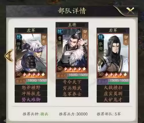 神将觉醒攻略三国阵容搭配插图