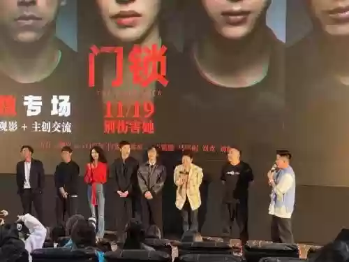 电影《门锁》阵容插图1