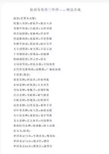 仙3外传终极装备材料_1插图