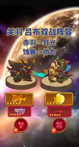 吕布阵容vs关羽阵容搭配插图