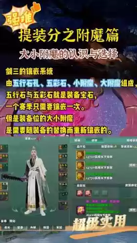 剑网3武器外攻附魔插图