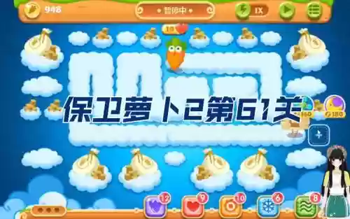 保卫萝卜2迅玩版攻略61插图