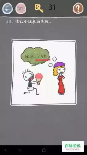 史小坑的烦恼点我攻略插图