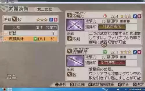 真三国无双6武器印更改插图