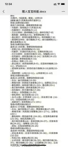 猎人恐角龙宝宝技能插图1