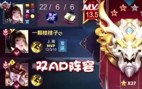 双ap阵容插图1