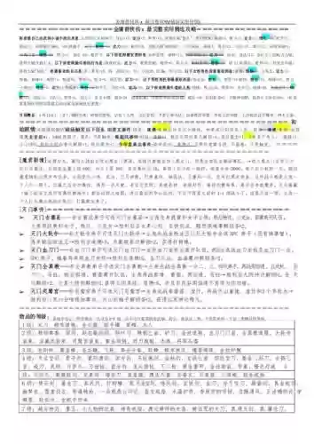金庸群侠传x攻略开头问题插图