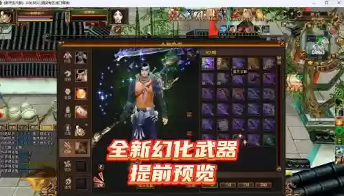 天龙八部幻世武器升级_1插图1