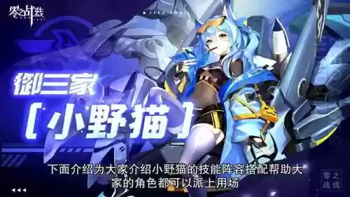 小野猫阵容插图