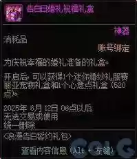 dnf神秘表白成功礼盒攻略插图