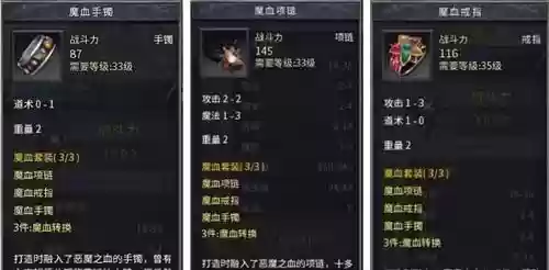 传奇法师吸血装备6插图1
