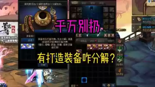 DNF分解师能不能给自己分解装备插图1