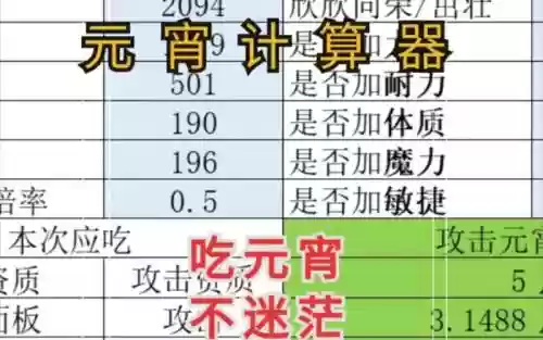 梦幻技能经验计算器插图1