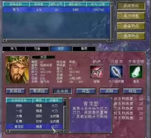 三国群英传7技能插图1