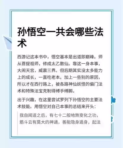 孙悟空技能怎么用厉害吗插图
