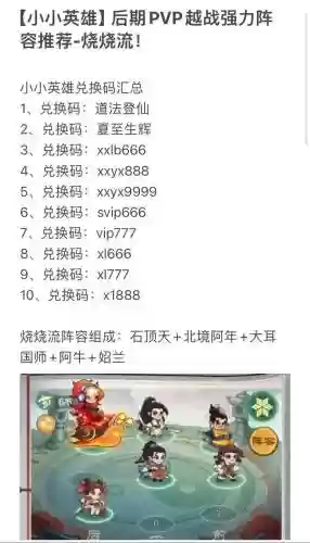 后期阵容搭配攻略插图