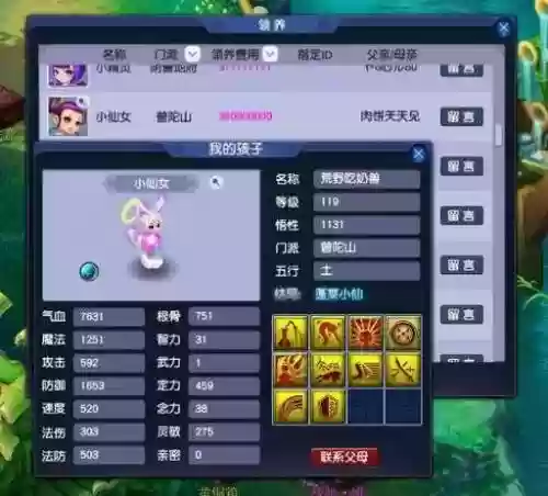 梦幻西游子普陀孩子插图1