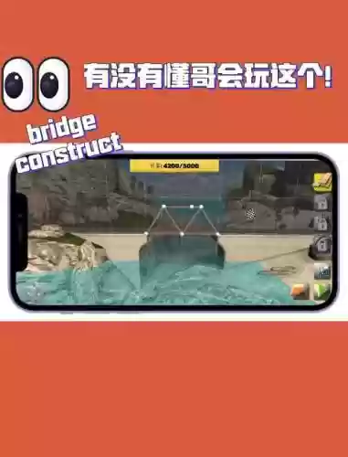 建桥大师攻略15插图