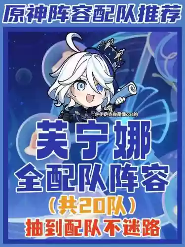 芙阵容搭配插图1