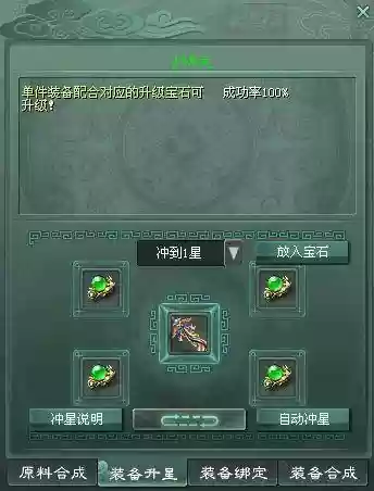 征途2装备怎么冲星好_2插图