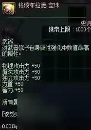 光兵辅助装备宝珠插图1