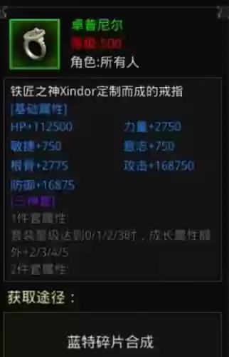 怎样能让传说装备带红字插图
