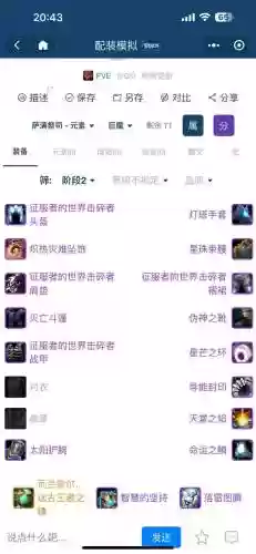 60元素萨毕业装备插图