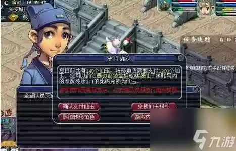 梦幻西游2转区历史查询插图