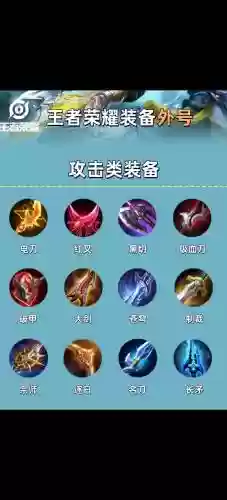 王者荣耀中的控制装备插图1