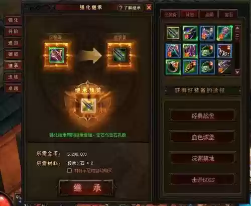 奇迹觉醒装备强化继承插图