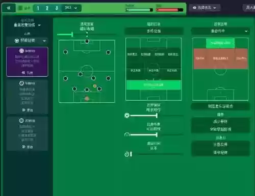 fm阵容打法插图1