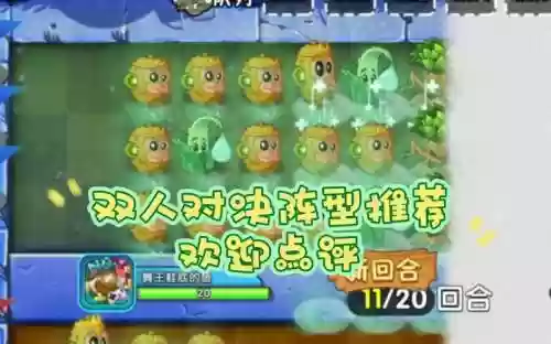 双人僵尸阵容插图1