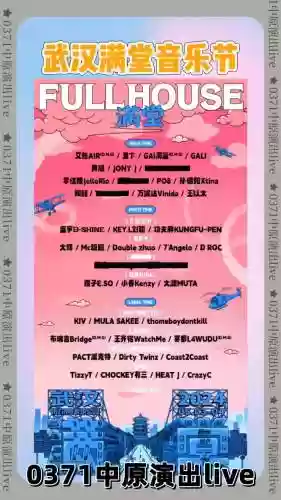 满堂阵容2024插图