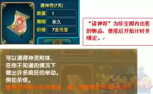 请神符梦幻西游_1插图