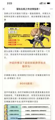 冒险岛圣骑士v5技能插图