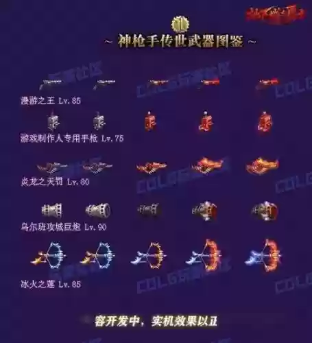 dnf十周年步枪武器装扮6插图1