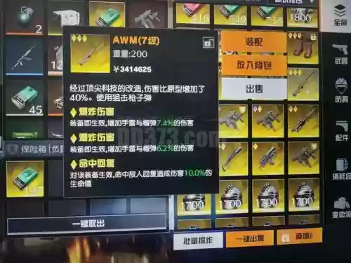 荒野行动pc版装备提示_1插图1