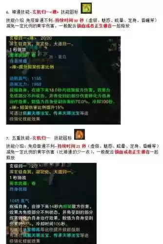 诛仙3画影英雄技能加点插图1