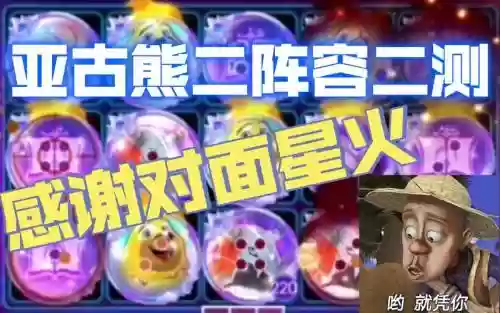 亚古阵容插图