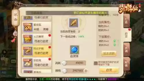梦幻诛仙装备启灵转化插图1