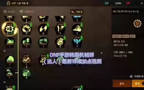 韩服dnf手游技能加点模拟器插图