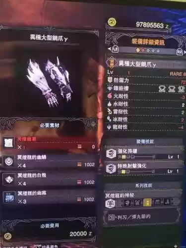 冥灯龙装备材料_1插图