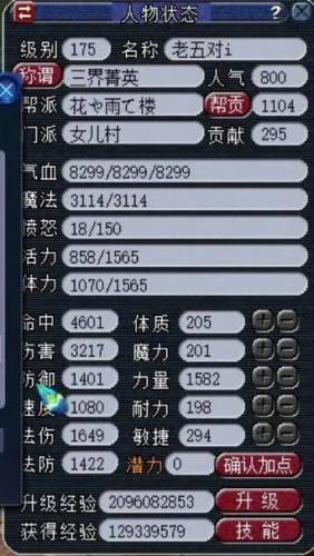 梦幻西游创建人物属性插图