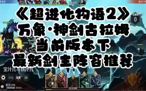 神剑古拉姆阵容搭配插图