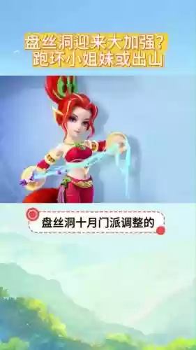 梦幻西游盘丝全民插图