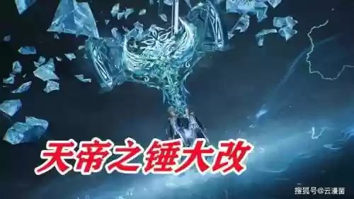 90版本天帝用什么武器插图1