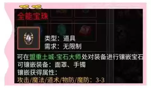 御灵装备宝石插图1