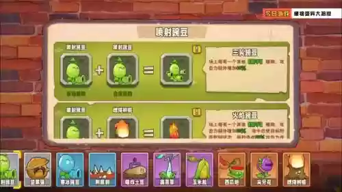花式豌豆阵容插图1