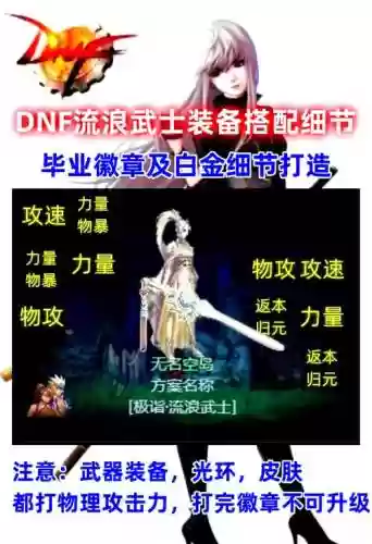 地下城流浪武士用什么武器插图1